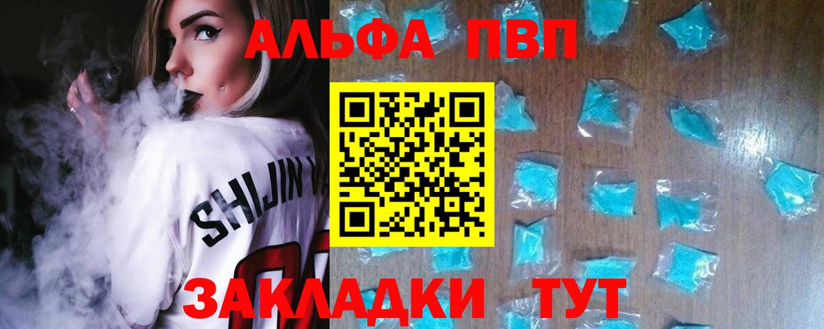 A-PVP VHQ Подольск