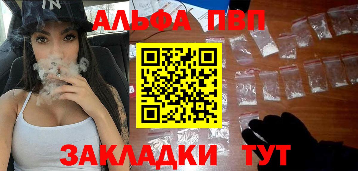 Подольск  Alfa_PVP кристаллы  Вход с VPN  Alfa_PVP  APVP Соль 