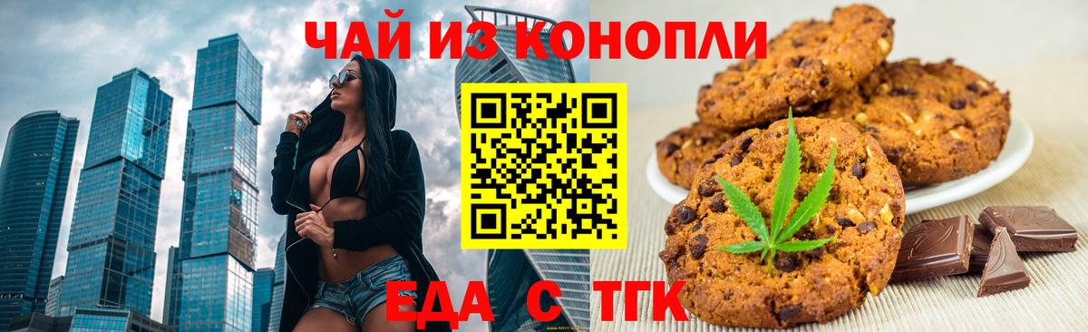 Подольск  Cannafood конопля  Вход с VPN 