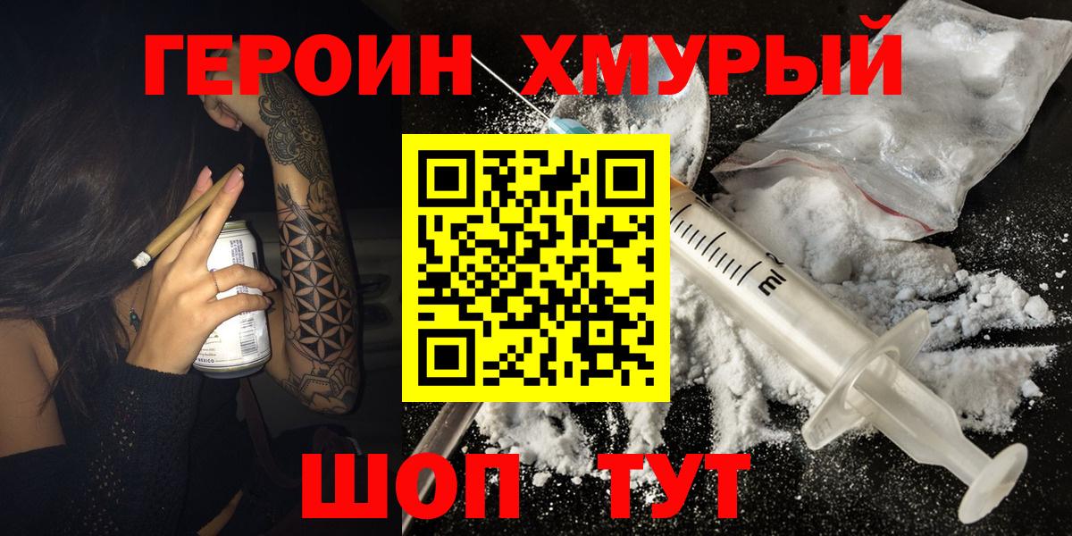 Героин Heroin Подольск