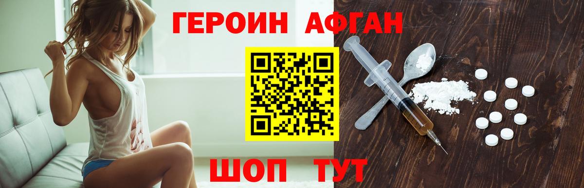 Подольск  ГЕРОИН Афган  Вход с VPN 