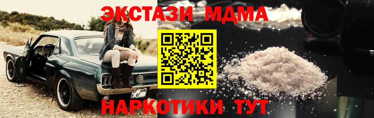 Подольск  MDMA молли  Вход с VPN  MDMA молли 