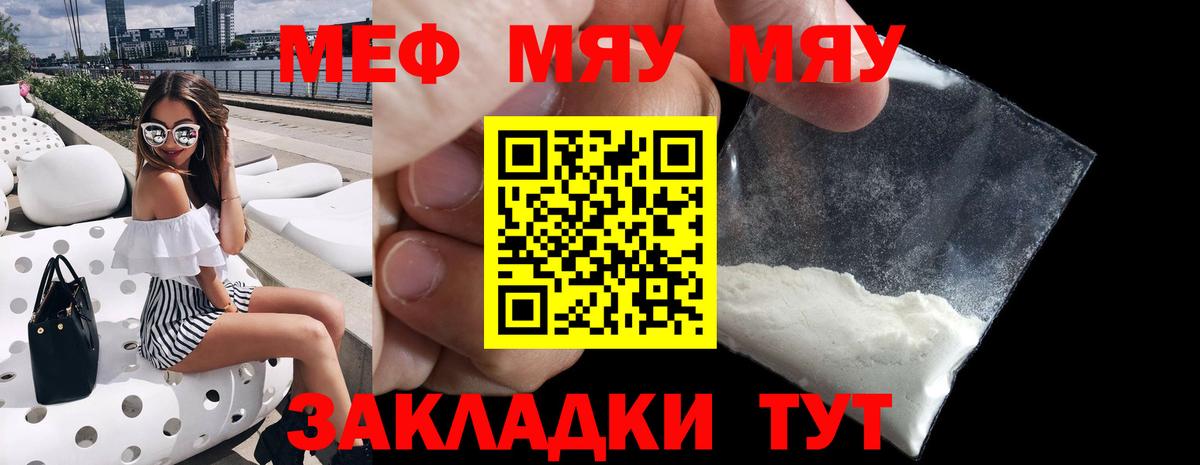 Мефедрон  МЕФ кристаллы  Вход с VPN  Подольск  МЯУ-МЯУ  МЯУ-МЯУ VHQ 