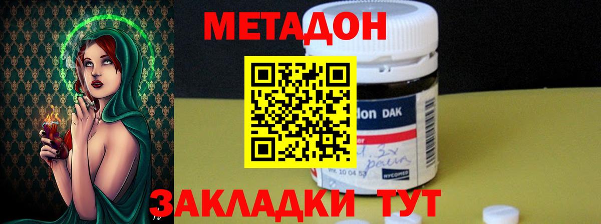 Метадон кристалл  МЕТАДОН кристалл  Вход с VPN  Подольск 